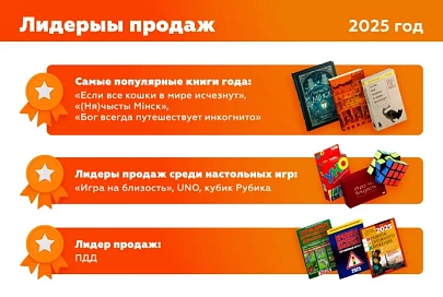 OZ подвел итоги года: белорусские книги захватывают рынок